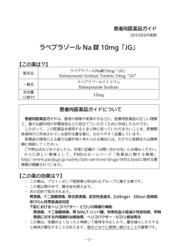 ラベプラゾール Na 錠 10mg「JG」