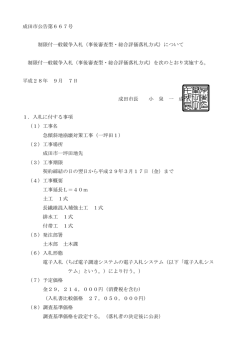 公告・公開 - 電子入札新聞千葉