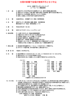 道東ブロックトレセンリーグ - 音更JrFCホームページ