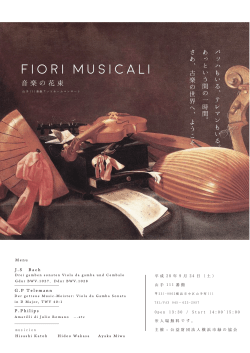 Fiori Musicali - 公益財団法人 横浜市緑の協会