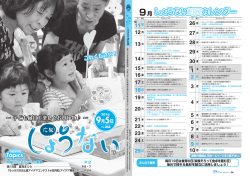 表紙 - 庄内町