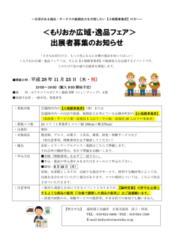 フェア開催要項・申込書