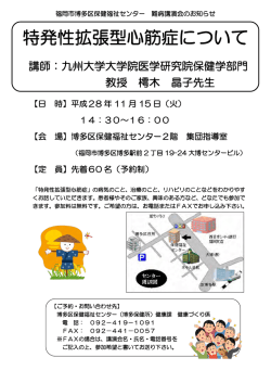 講演会のご案内