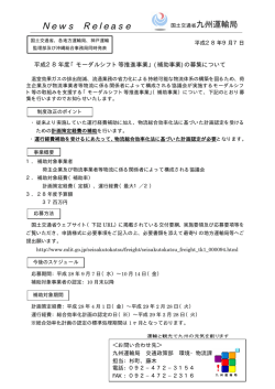 モーダルシフト等推進事業