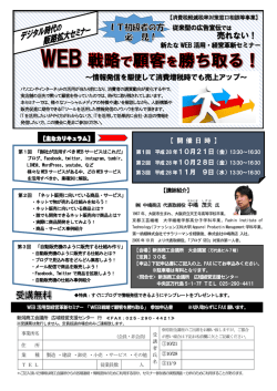 IT初級者向けWEB活用型経営革新セミナー