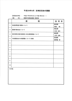 9月定例区長会議題