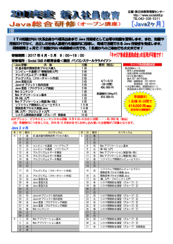 Java - 株式会社 日本教育情報センター