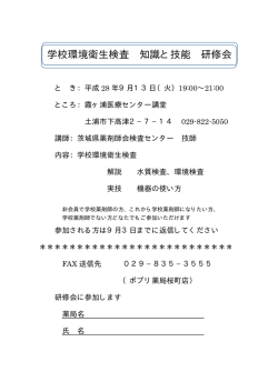 学校環境衛生検査 知識と技能 研修会
