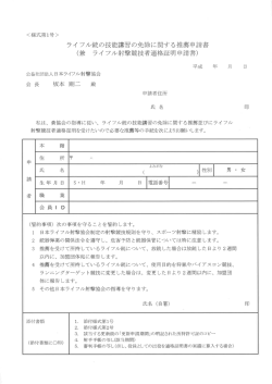 様式1 - 日本ライフル射撃協会