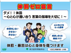 体罰ゼロ宣言