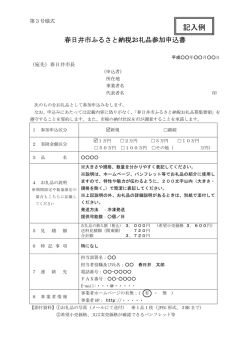 記入例 - 春日井市