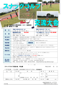 スナッグゴルフ交流大会 - 愛知県教育・スポーツ振興財団