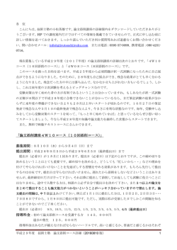 講座詳細説明のダウンロード