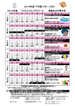行事予定表