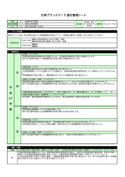 プラン36 新公会計制度への対応(PDF文書)