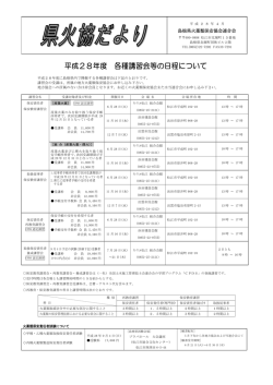 日程 - 島根県