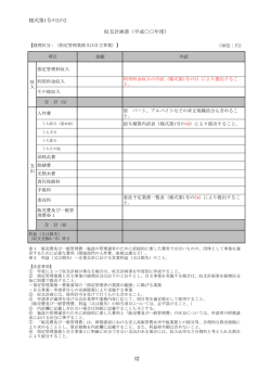（エクセル様式分）（PDF：59KB）