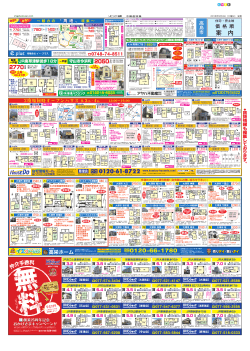 万円 - 滋賀不動産特集