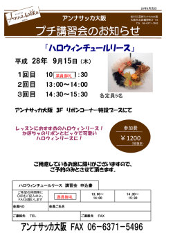 プチ講習会のお知らせ