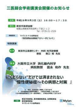 三医師会学術講演会 - 和歌山県医師会