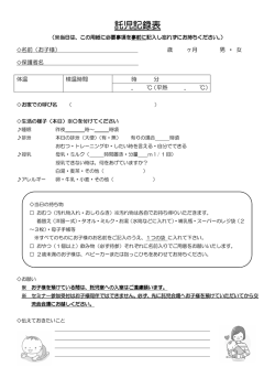 託児記録表