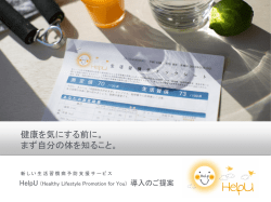 HelpUカタログ表