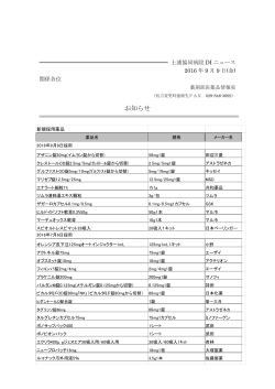 土協DIニュース（採用薬品等のご案内）