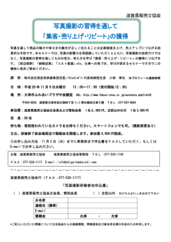 写真撮影の習得を通して 「集客・売り上げ・リピート