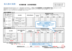 記入見本（別居）