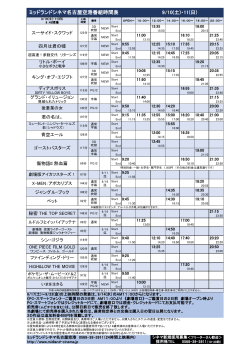 ミッドランドシネマ名古屋空港番組時間表 9/10(土)・11(日)