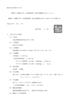 公告・公開 - 電子入札新聞千葉