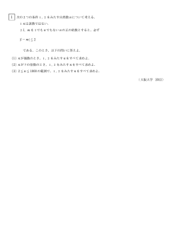jl ¡ mj ≦ 2 - SUUGAKU.JP