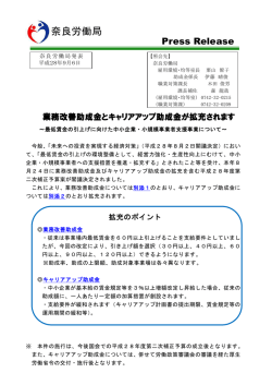 業務改善助成金とキャリアアップ助成金が拡充されます