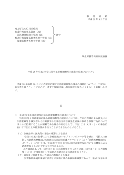 （平成28年9月7日事務連絡）（PDF：171KB）