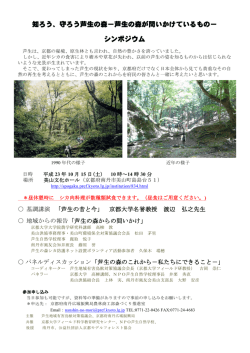 公益社団法人 京都モデルフォレスト協会