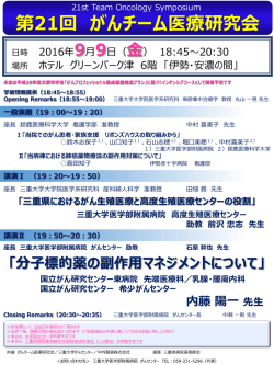 （金） 第21回 がんチーム医療研究会 - がんプロフェッショナル養成基盤