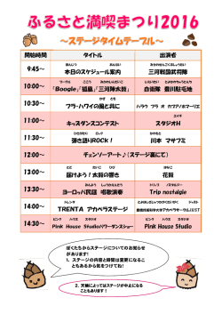 開始時間 タイトル 出演者 本日のスケジュール案内 三河戦国武将隊