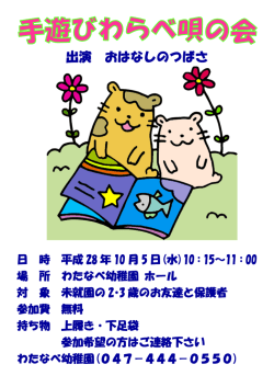 出演 おはなしのつばさ