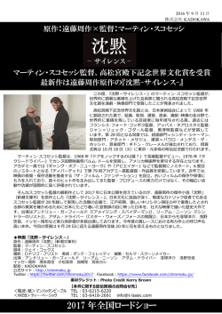 マーティン・スコセッシ『沈黙－サイレンス－』マーティン・スコセッシ監督