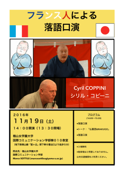 フランス人による 落語口演