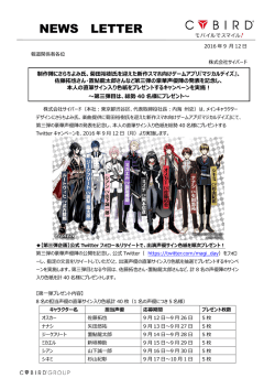 菊田裕樹氏を迎えた新作スマホ向けゲームアプリ