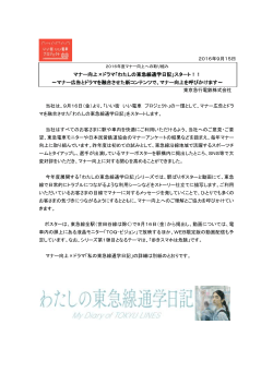 マナー向上×ドラマ「わたしの東急線通学日記」スタート！！