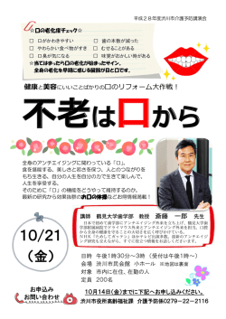 H28介護予防講演会チラシ（PDF形式 856キロバイト）