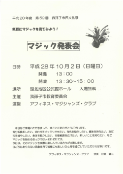 マジック発表会プログラム 表（PDF：278KB）