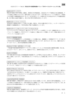 別紙資料 ［PDF 169KB］