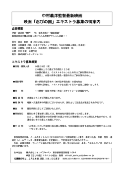 募集要項