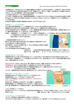 フランス式トレーニング方法のやり方