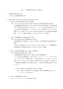 （仙台市H28.9.9認定）（PDF形式：1219KB）