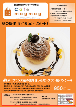 モンブラン