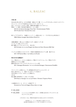 Pierre Gagnaire - 6, BALZAC - ANA InterContinental Tokyo